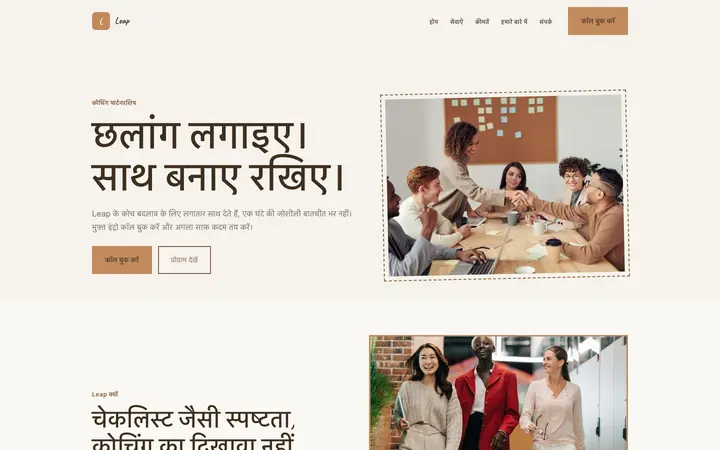 थीम Leap