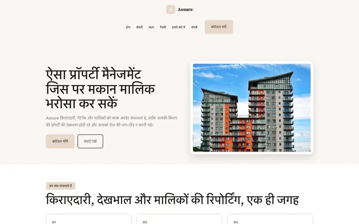 थीम Assure