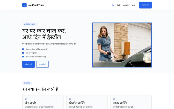 थीम LaadPunt Thuis