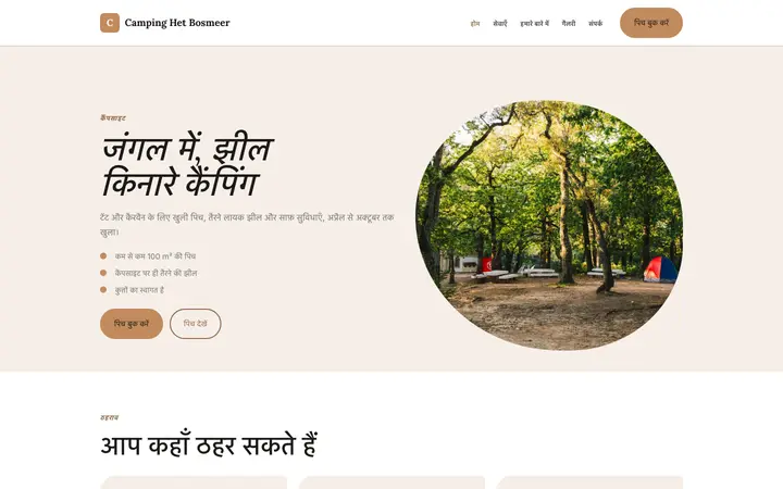 थीम Camping Het Bosmeer