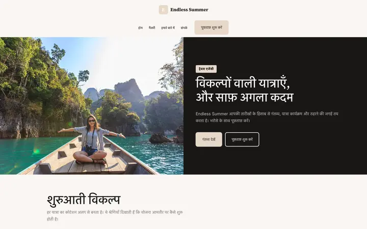 थीम Endless Summer