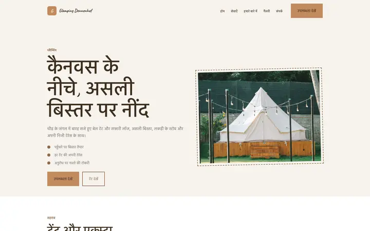 थीम Glamping Dennenhof