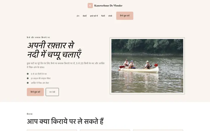 थीम Kanoverhuur De Vlonder
