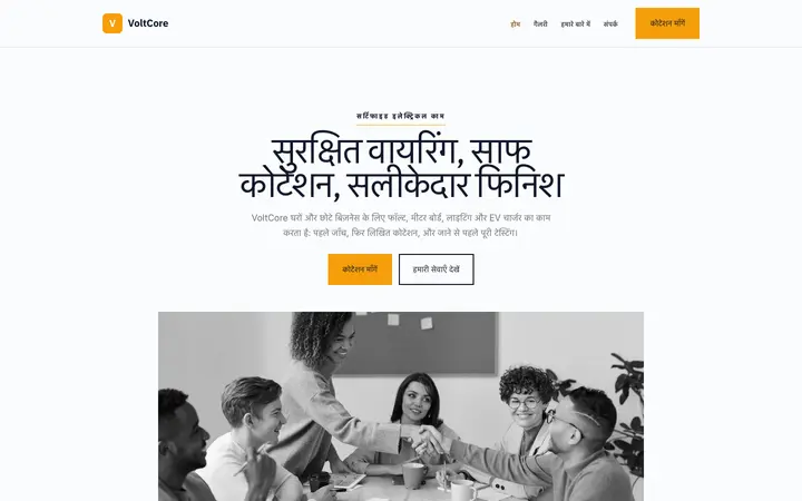 थीम VoltCore
