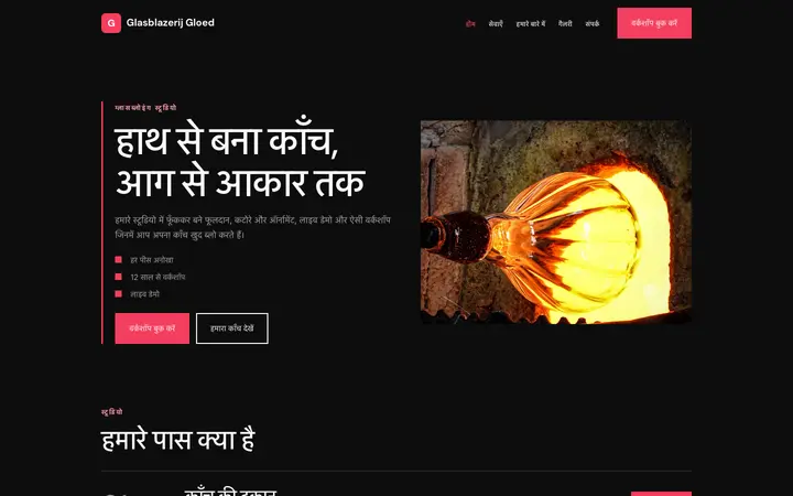 थीम Glasblazerij Gloed