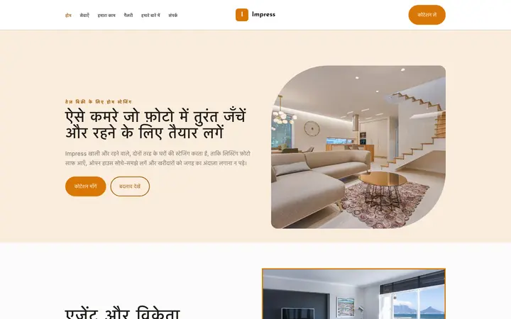 थीम Impress